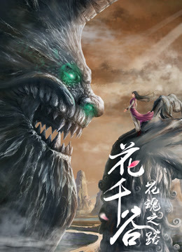《超龄英豪》电影高清完整版