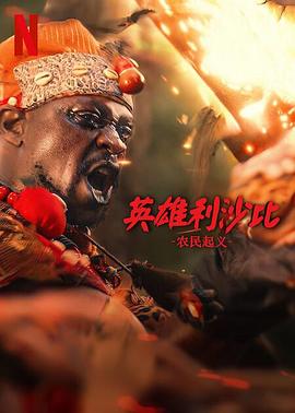 《当心为上【影视说明】》电影高清完整版