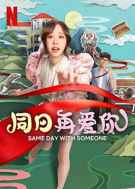 《越域重生》电影高清完整版
