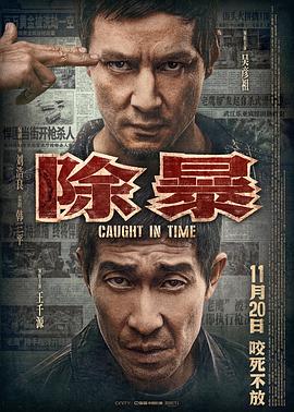 《日以作夜》电影高清完整版