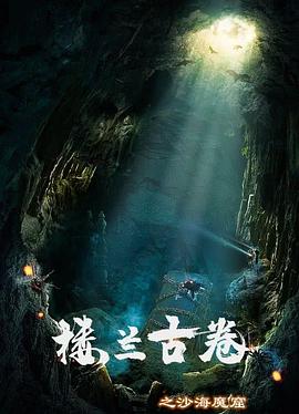 《寻仇阴阳界》电影高清完整版