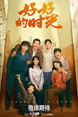 《就这样...第三季》电视剧高清全集