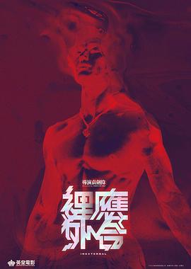 《我自己的爱达荷》电影高清完整版