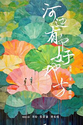 《玩乐时刻》电影高清完整版