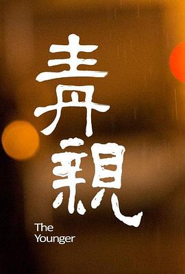 《传输失利》电影高清完整版