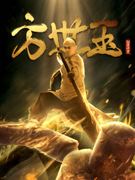 《仙女特攻队》电影高清完整版