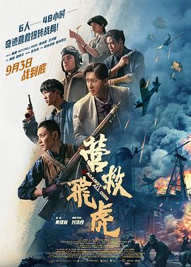 《惊声尖笑6》电影高清完整版