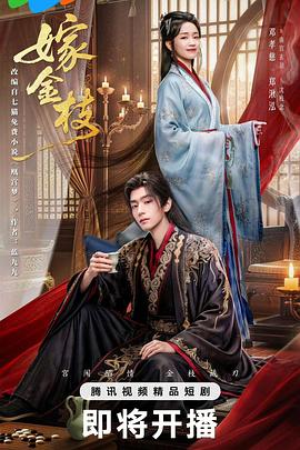 《至交》电影高清完整版