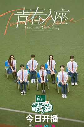 《芳华荷尔蒙》电影高清完整版