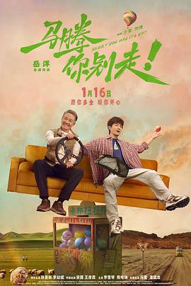 《陈述老板之豪言壮旅》电视剧高清全集