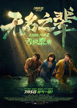 《科学少女》电影高清完整版