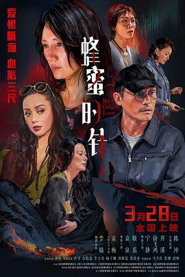 《陌生人的安慰》电影高清完整版