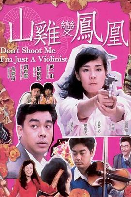 《春花秋月未了情》电影高清完整版