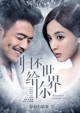 《戒烟不戒酒》电视剧高清全集