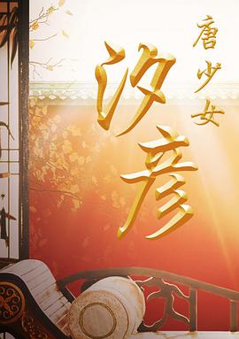 《矮油咖来了》综艺高清完整版
