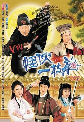 《风流绅士》电影高清完整版