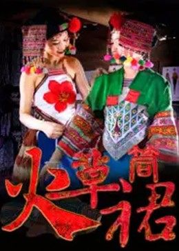 《男人四十国语》电影高清完整版