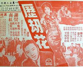 《冷秋薇(上、下集）粤语》电影高清完整版