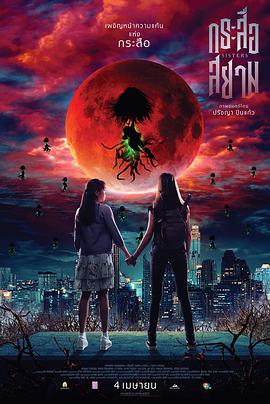 《青丝鬼粤语》电影高清完整版