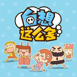 《电影人生第一季》综艺高清完整版
