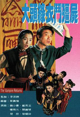 《老友鬼鬼电影版粤语》电影高清完整版