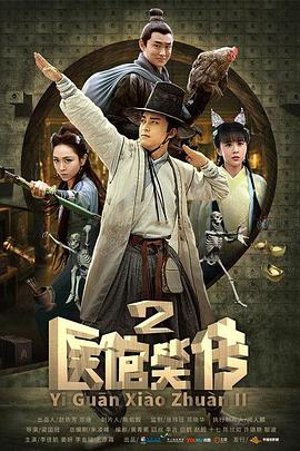 《少林木人巷粤语》电影高清完整版
