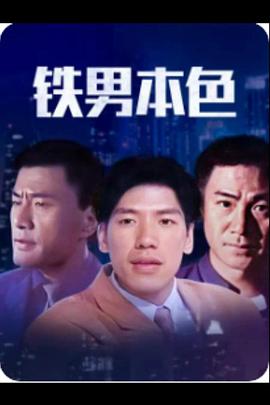 《相爱恨晚》电视剧高清全集
