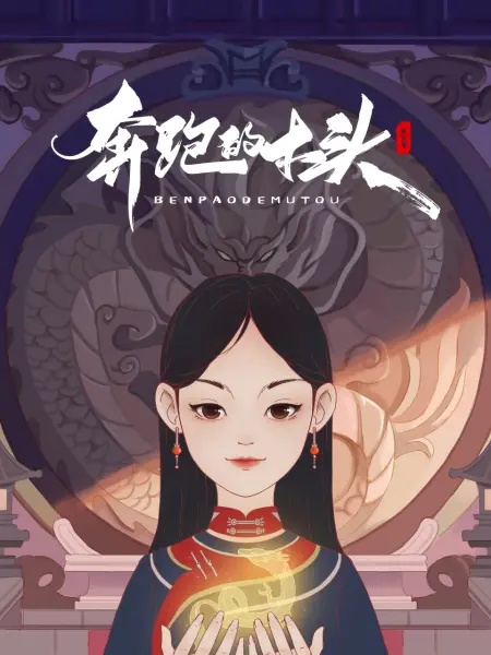 《内联升传奇》电影高清完整版