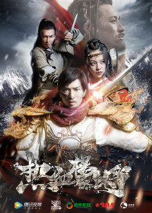 《猎魔群英粤语》电影高清完整版