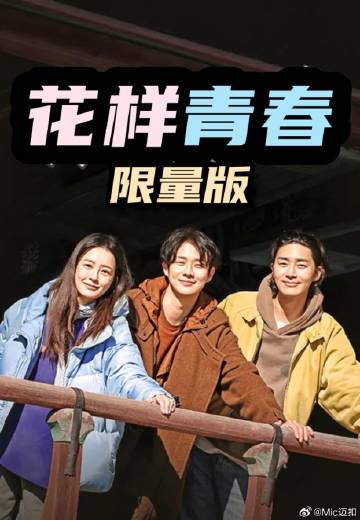 《魔术师与小丑第一季》综艺高清完整版