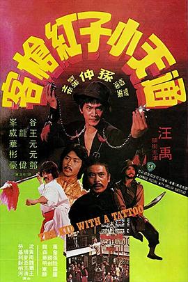 《老表三贱客》电影高清完整版