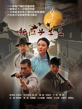 《豪客国语》电影高清完整版