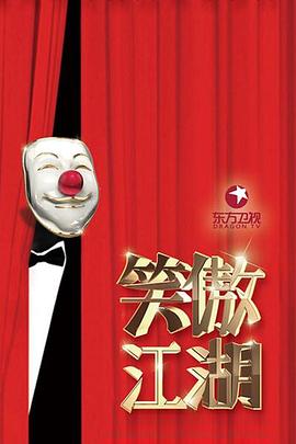 《反贪风暴5：终究章》电影高清完整版