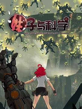 《在令和时代写官能小说》电视剧高清全集