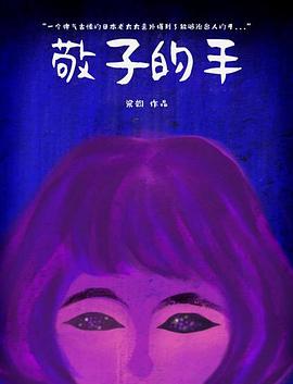 《作家之殇》电影高清完整版