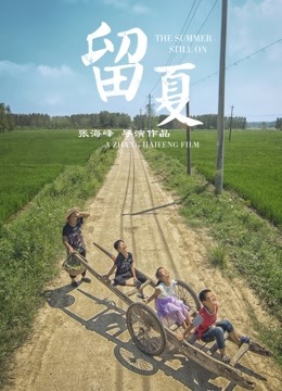 《跨州轶事录》电影高清完整版