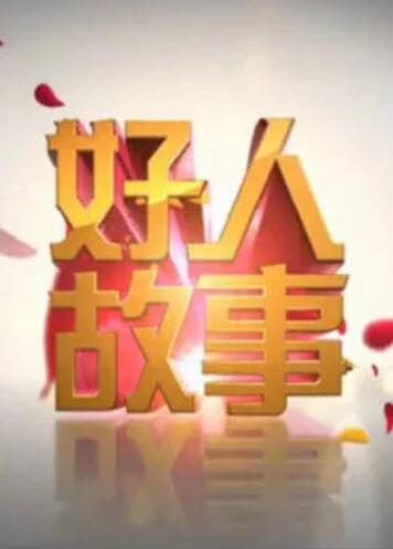 《普通英豪【影视说明】》电影高清完整版