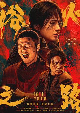 《至激浪子》电影高清完整版
