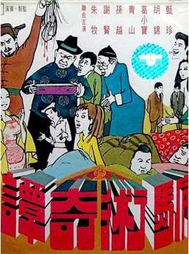 《迷路新娘》电影高清完整版