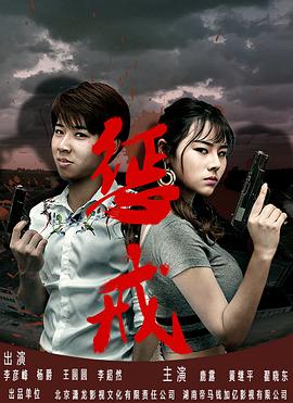《铁雨2：领袖峰会》电影高清完整版
