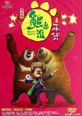 《富豪游戏》电影高清完整版