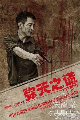 《恶枭霸主》电影高清完整版