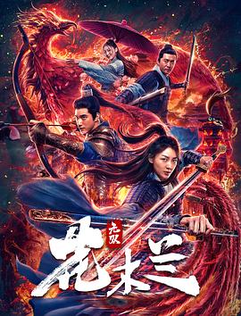 《八伪君子》电影高清完整版