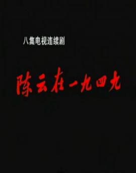《暗潮2017英国版》电影高清完整版