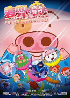 《的士速递》电影高清完整版