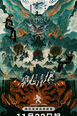 《山水一程·奔赴浩坤》综艺高清完整版