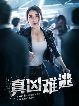 《一同玩》电影高清完整版