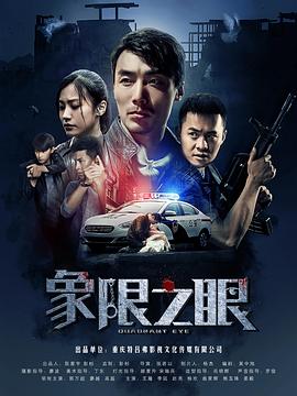 《山村老尸2：色之恶鬼》电影高清完整版