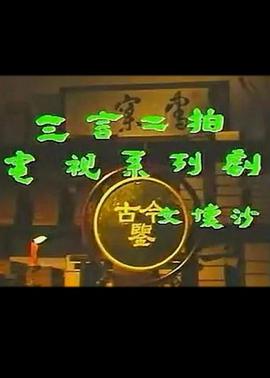 《舌尖上的新年》电影高清完整版
